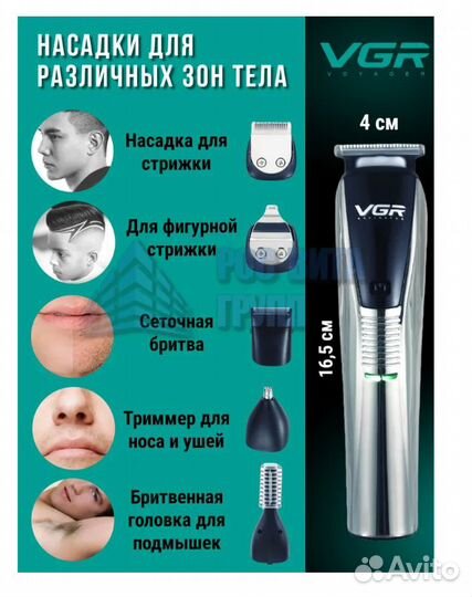 Триммер для стрижки с насадками Vgr-029, 