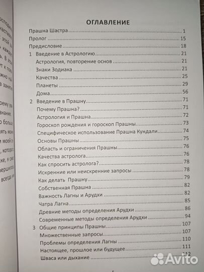 Прашна шастра Капур книга по астрологии