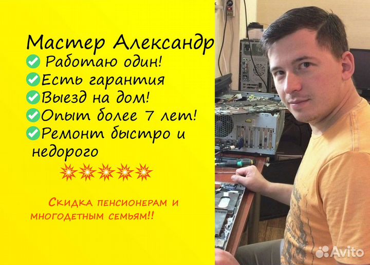 Компьютерный Мастер,ремонт ноутбука и компьютера