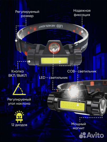 Мощный налобный фонарь