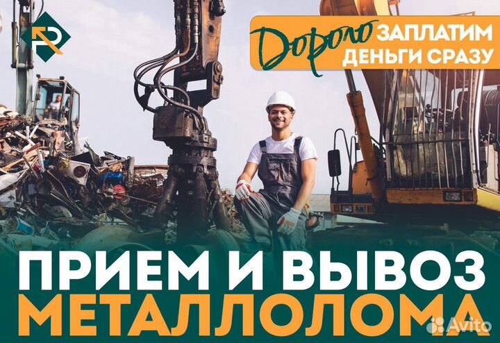 Сдать Металлолом / Вывоз Лома