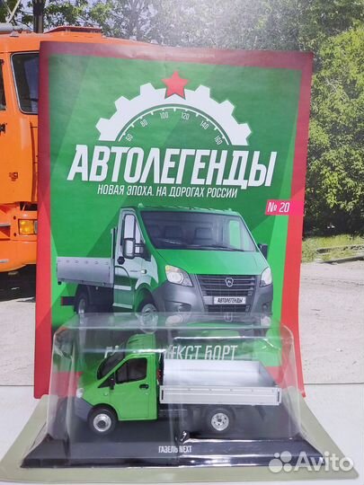 ГАЗель Next бортовой - Автолегенды Новая эпоха №20