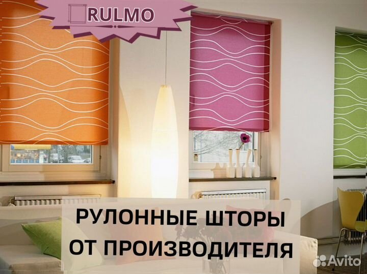 Рулонные шторы