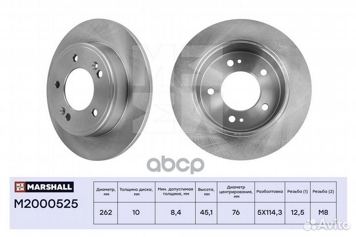 Диск тормозной M2000525 marshall
