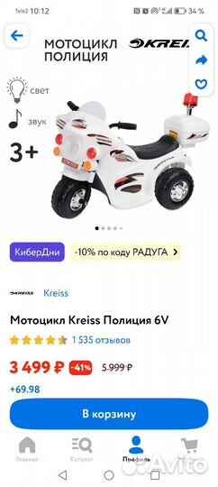 Детский мотоцикл