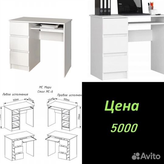 Компьютерный стол белый новый