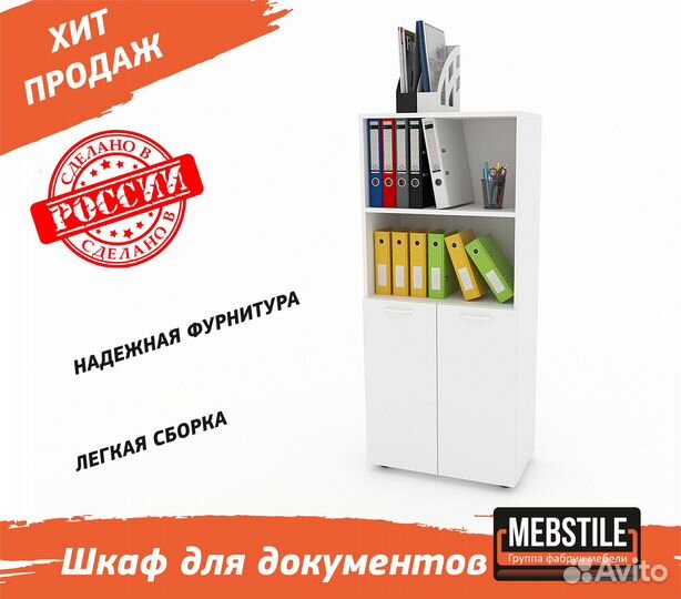 Шкаф для документов