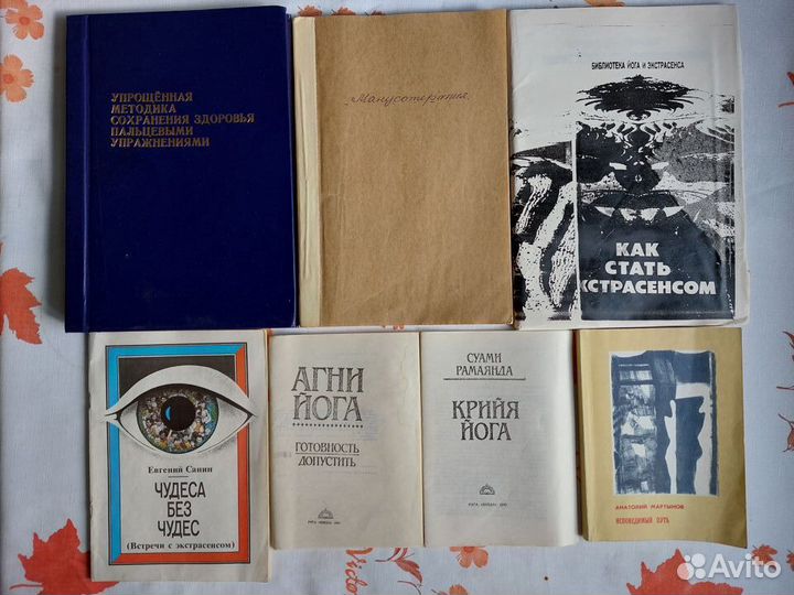 Экстрасенсорика и пр