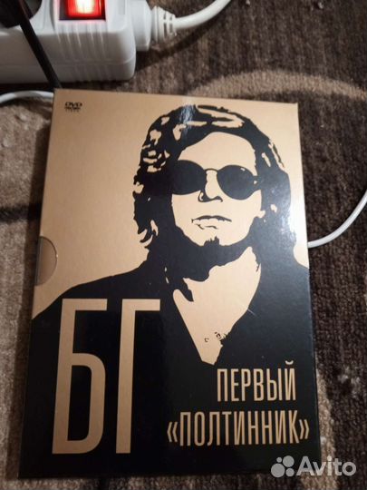 Двд диск бг первый полтинник фильм о Гребенщекове