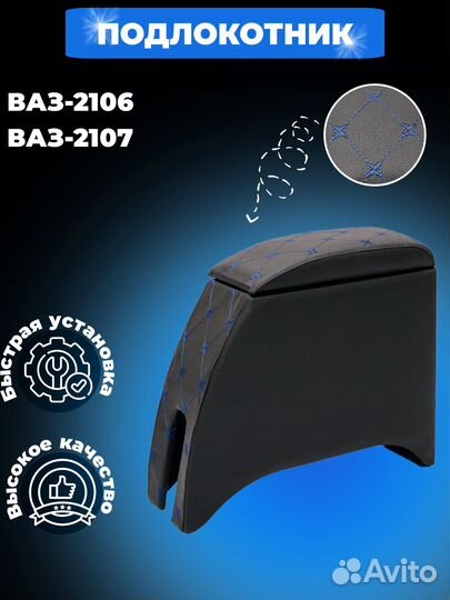 Подлокотник на ваз 2107
