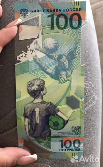 Купюра 100рублей чм по футболу 2018