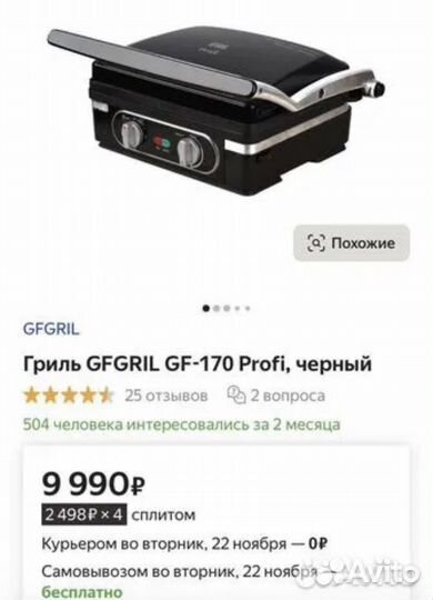 Гриль GF - 170 profi