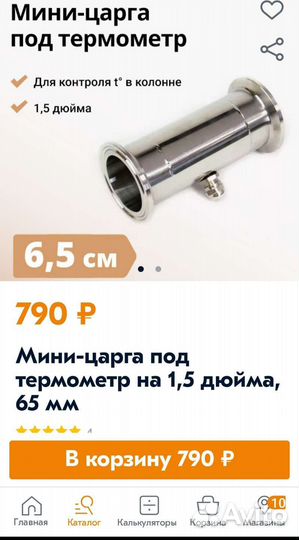 Царга, мини царга с нипелем под термометр