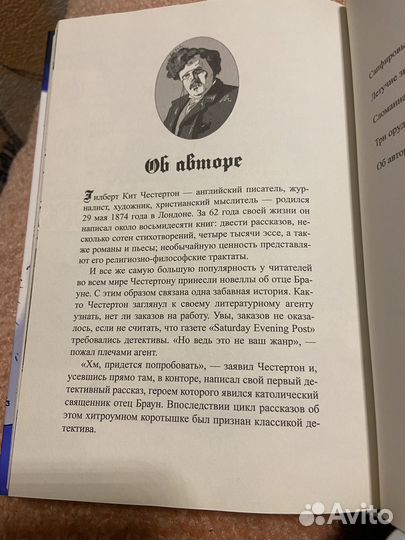 Гилберт Честертон: Неведение отца Браун