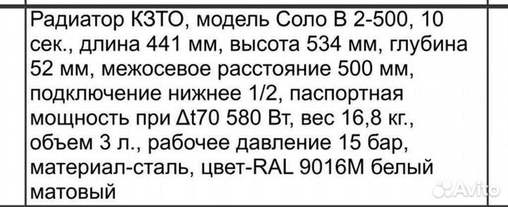 Радиатор отопления