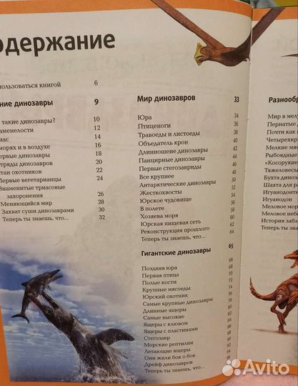 Энциклопедия динозавры