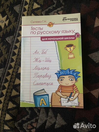 Тесты по русскому языку