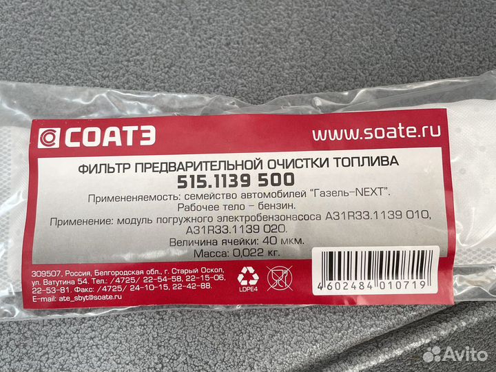 Фильтор топливный для погружного модуля Газель Биз