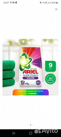 Стиральный порошок ариэль