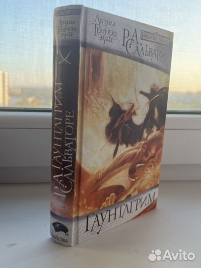 Книга Роберт Сальваторе Гаунтлгрим