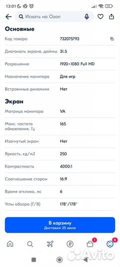 Монитор 165гц