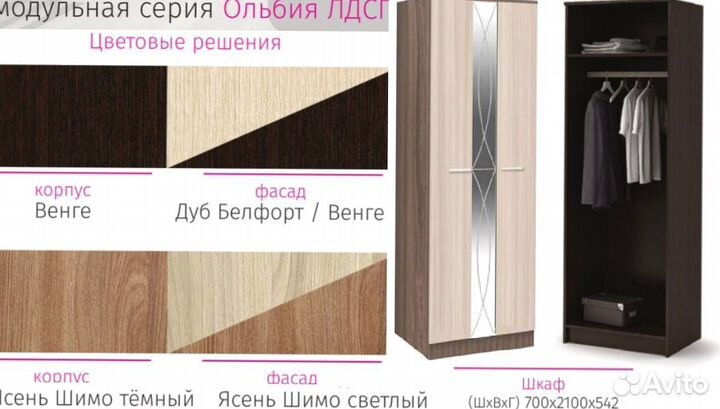 Шкаф от гостиной Ольбия