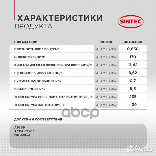 Масло моторное 5W30 sintec 4л синтетика platinu