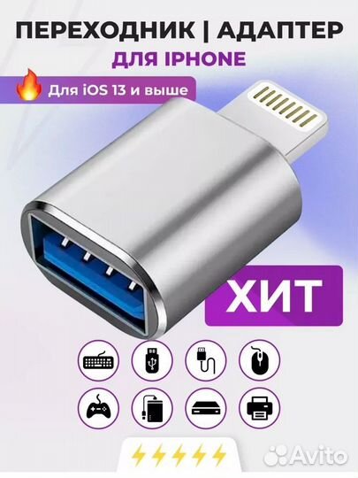 Переходник для флешки на iPhone otg lightning usb