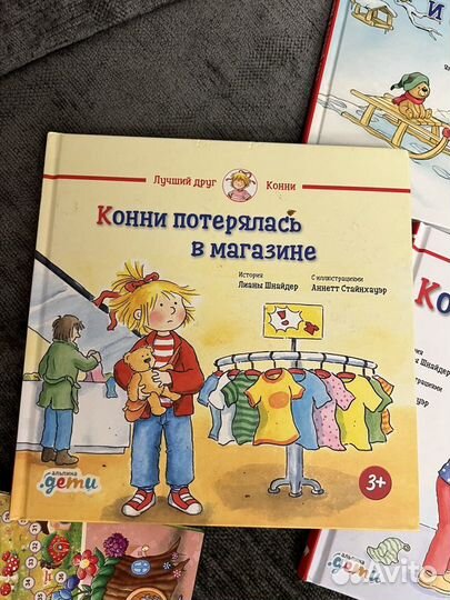 Книги про Конни