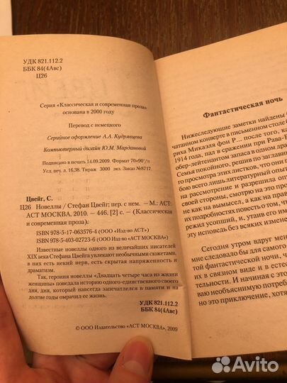 Стефан Цвейг Новеллы