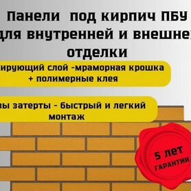 Гибкий кирпич Готовые панели без затирки швов