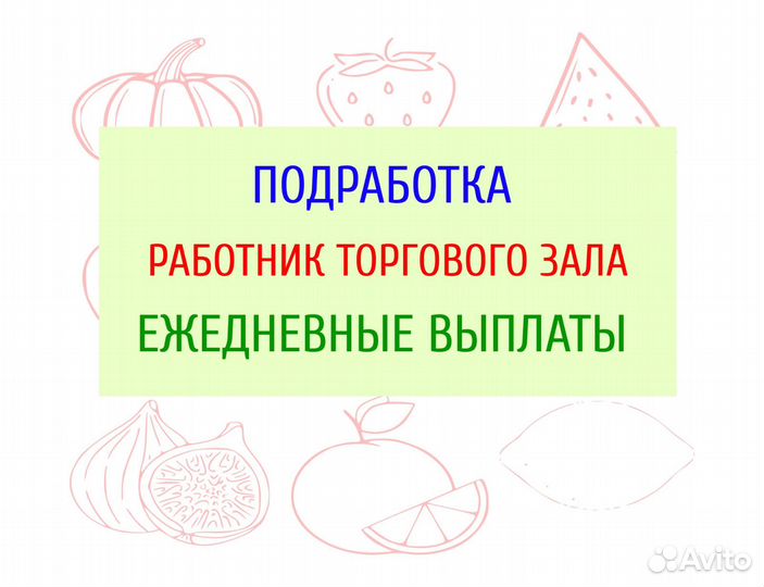 Работник торгового зала