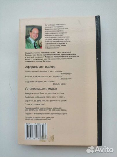 Как стать первым. И.Вагин. А. Глущай. Книга