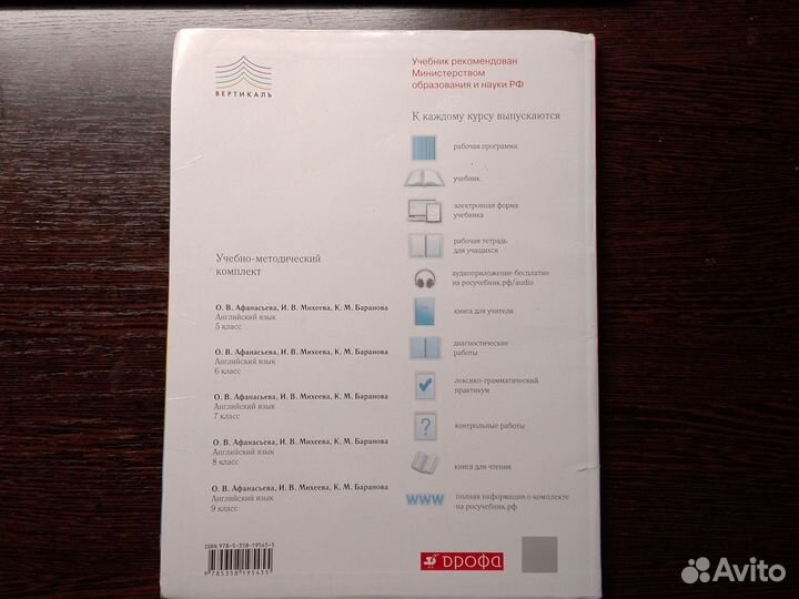Учебник английского языка 8 класс афанасьева
