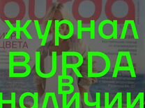 Журналы Burda 1990-2013