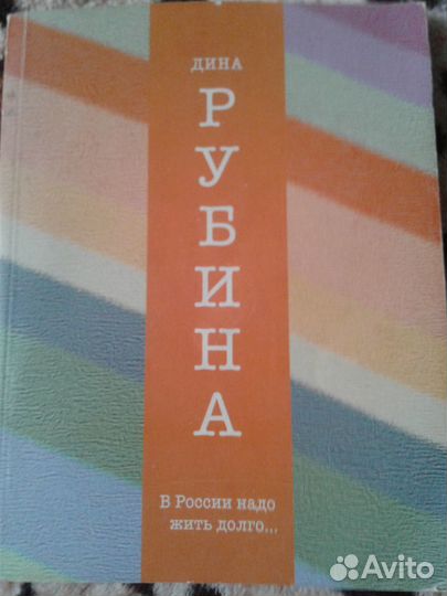 Книги Улицкой и Дины Рубиной