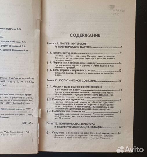 Учебник Основы политической науки в 2х ч Пугачев