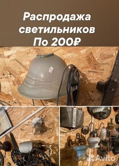 Бра СССР 1989г антикварная лавка