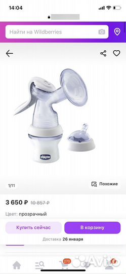 Молокоотсос ручной