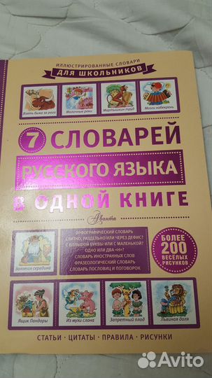 Школьный русский словарь