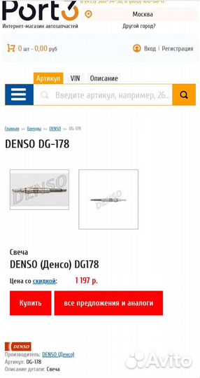 Свеча накаливания BMW E46