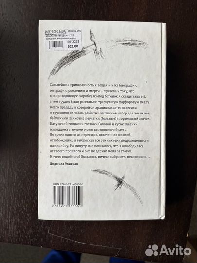 Книга улицкая священный мусор