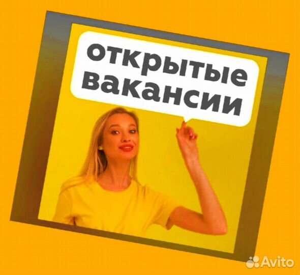 Фасовщик Еженедельные выплаты Хорошие условия