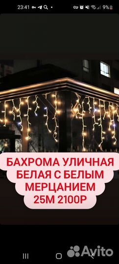 Уличные Гирлянды