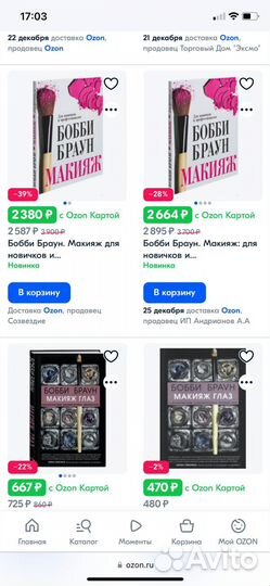 Бобби Браун макияж