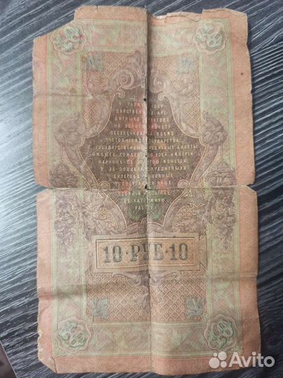 Банкнота 1909 года