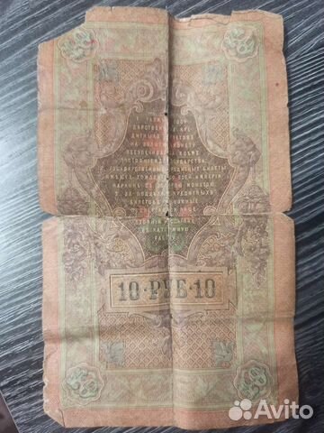 Банкнота 1909 года