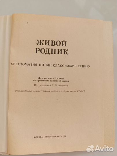Хрестоматия по лит-ре нач. кл.+подарок:кн.СССР