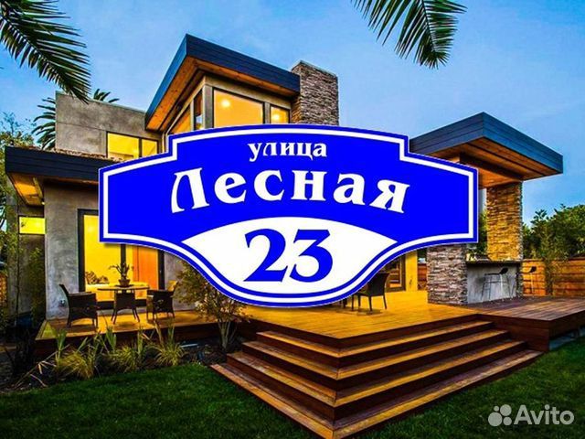 Где заказать адресную табличку