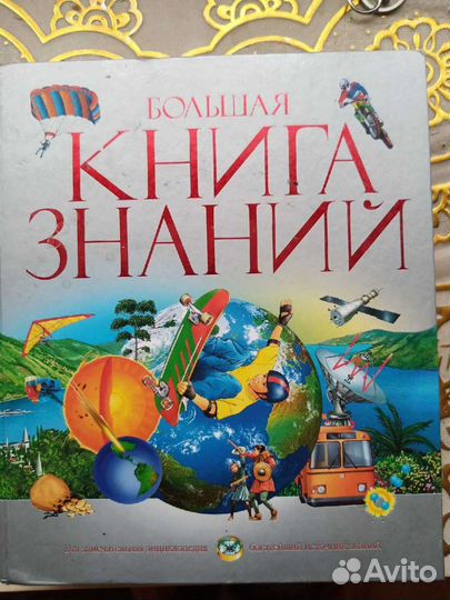 Детская энциклопедия